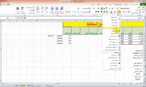 تحميل برنامج Excel 2010 للكمبيوتر ويندوز 10