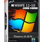 WinPE 11-10 Sergei Strelec 2026.01.11 تحميل مجاني