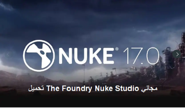 تحميل The Foundry Nuke Studio مجاني